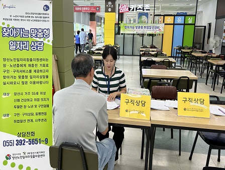 양산농수산물종합유통센터 찾아가는 맞춤형 취업알선센터 운영