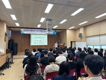 (재)양산시복지재단CS역량강화교육 2차
