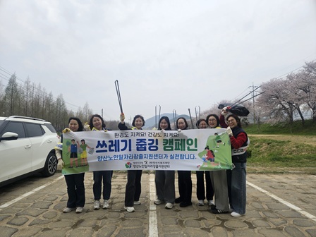 사회공헌사업 쓰레기 줍깅 캠페인