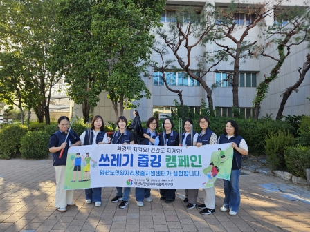 사회공헌사업 쓰레기 줍깅 캠페인